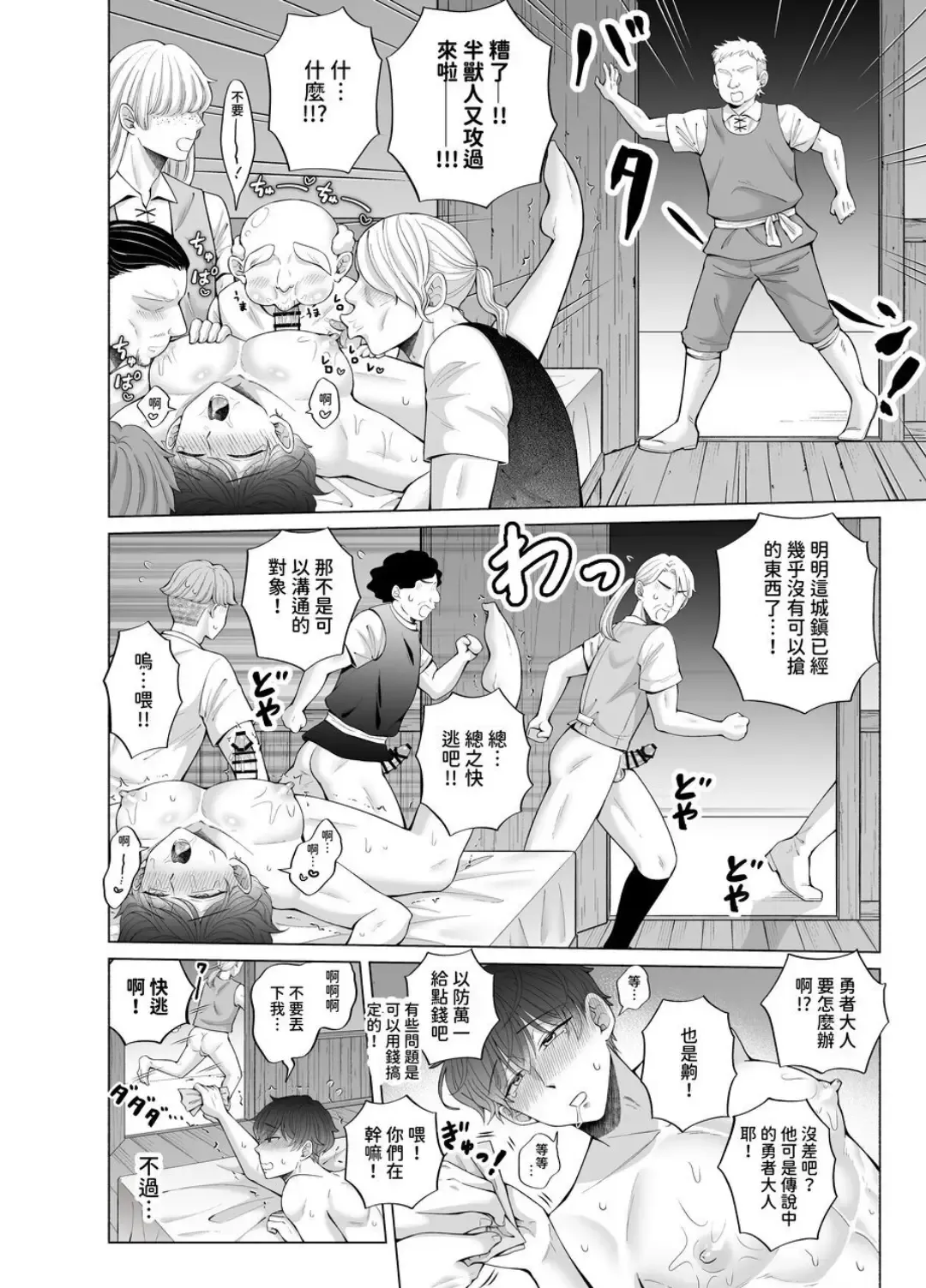 [Beniko] Kugakusei Touma-kun no Grey na Beit 4 ~Isekai Zenpen~ Fhentai - Page 57