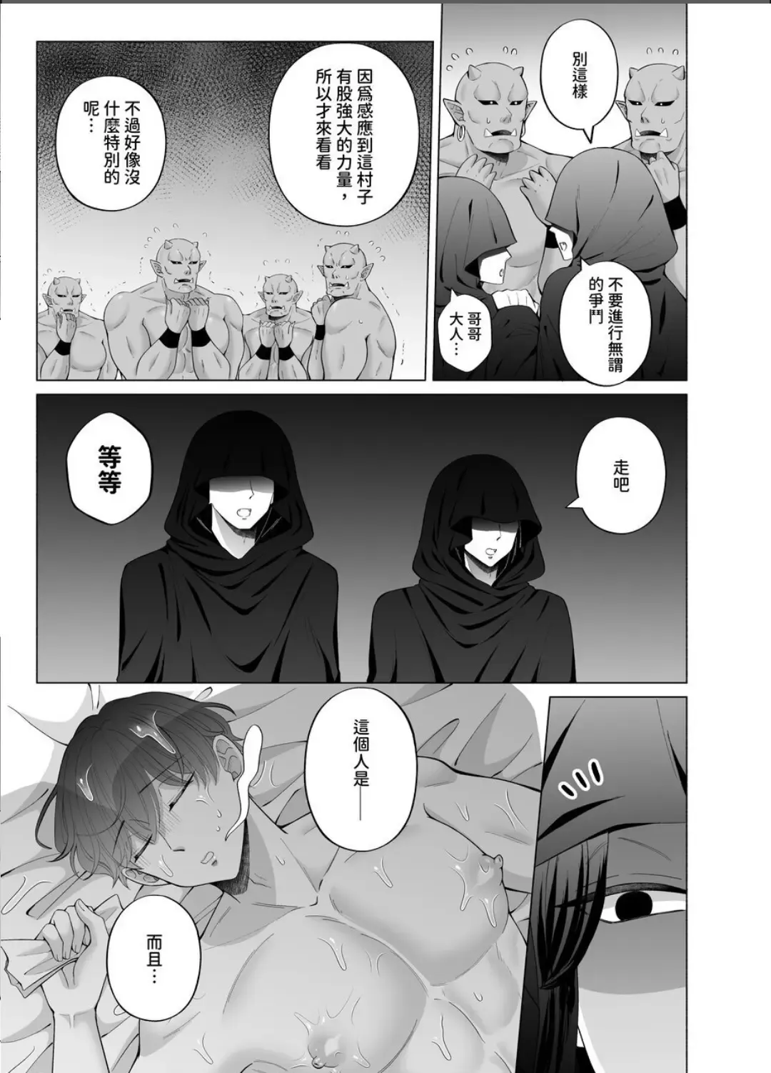 [Beniko] Kugakusei Touma-kun no Grey na Beit 4 ~Isekai Zenpen~ Fhentai - Page 64