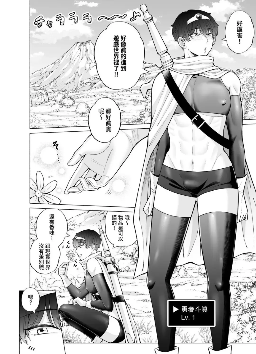 [Beniko] Kugakusei Touma-kun no Grey na Beit 4 ~Isekai Zenpen~ Fhentai - Page 7