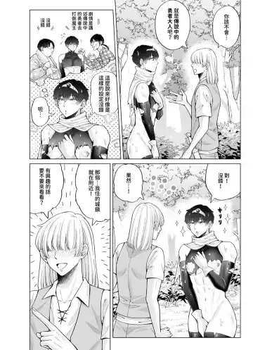 [Beniko] Kugakusei Touma-kun no Grey na Beit 4 ~Isekai Zenpen~ Fhentai - Page 21