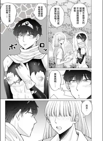 [Beniko] Kugakusei Touma-kun no Grey na Beit 4 ~Isekai Zenpen~ Fhentai - Page 22