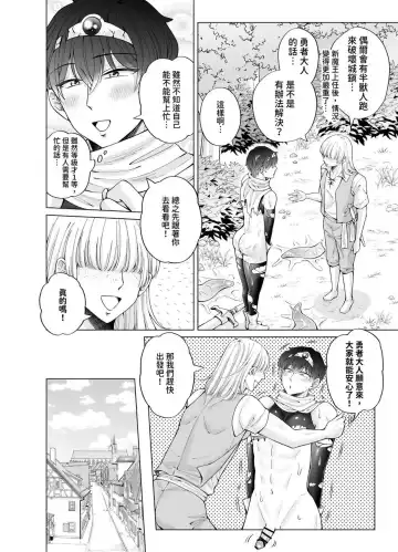 [Beniko] Kugakusei Touma-kun no Grey na Beit 4 ~Isekai Zenpen~ Fhentai - Page 23