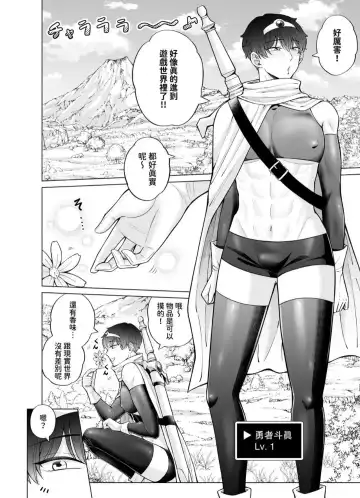 [Beniko] Kugakusei Touma-kun no Grey na Beit 4 ~Isekai Zenpen~ Fhentai - Page 7