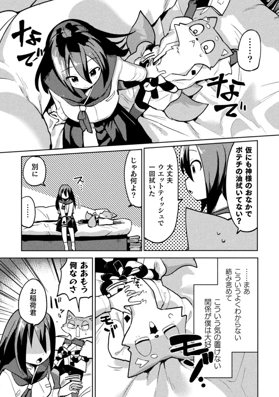 [Izumi Kouki - Particular - Ponke] Bessatsu Comic Unreal Jingai Osananajimi to no Hatsutaiken Vol.1 Fhentai - Page 27