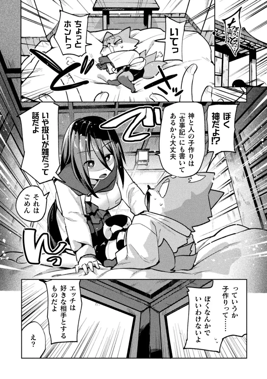 [Izumi Kouki - Particular - Ponke] Bessatsu Comic Unreal Jingai Osananajimi to no Hatsutaiken Vol.1 Fhentai - Page 34