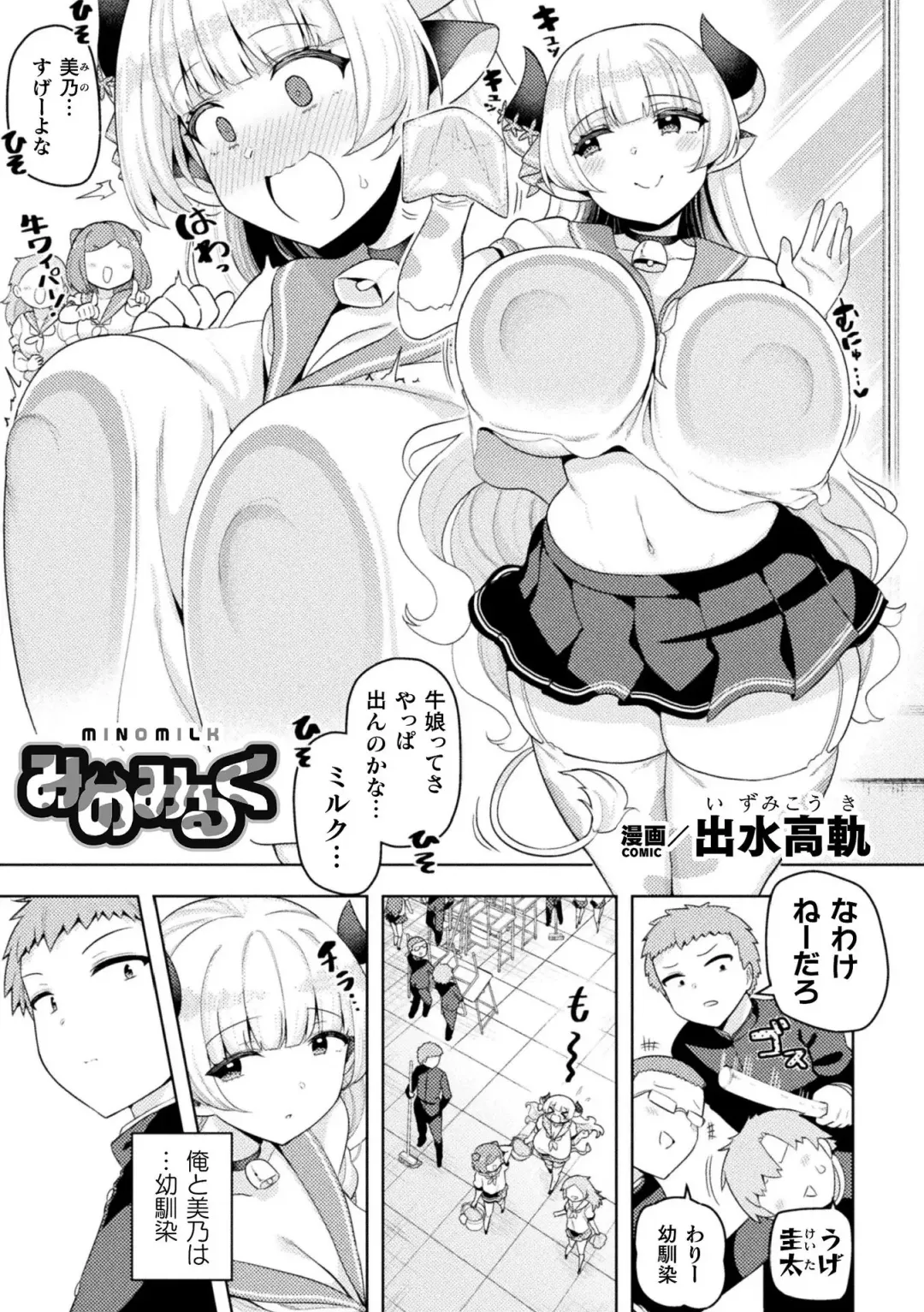 [Izumi Kouki - Particular - Ponke] Bessatsu Comic Unreal Jingai Osananajimi to no Hatsutaiken Vol.1 Fhentai - Page 5