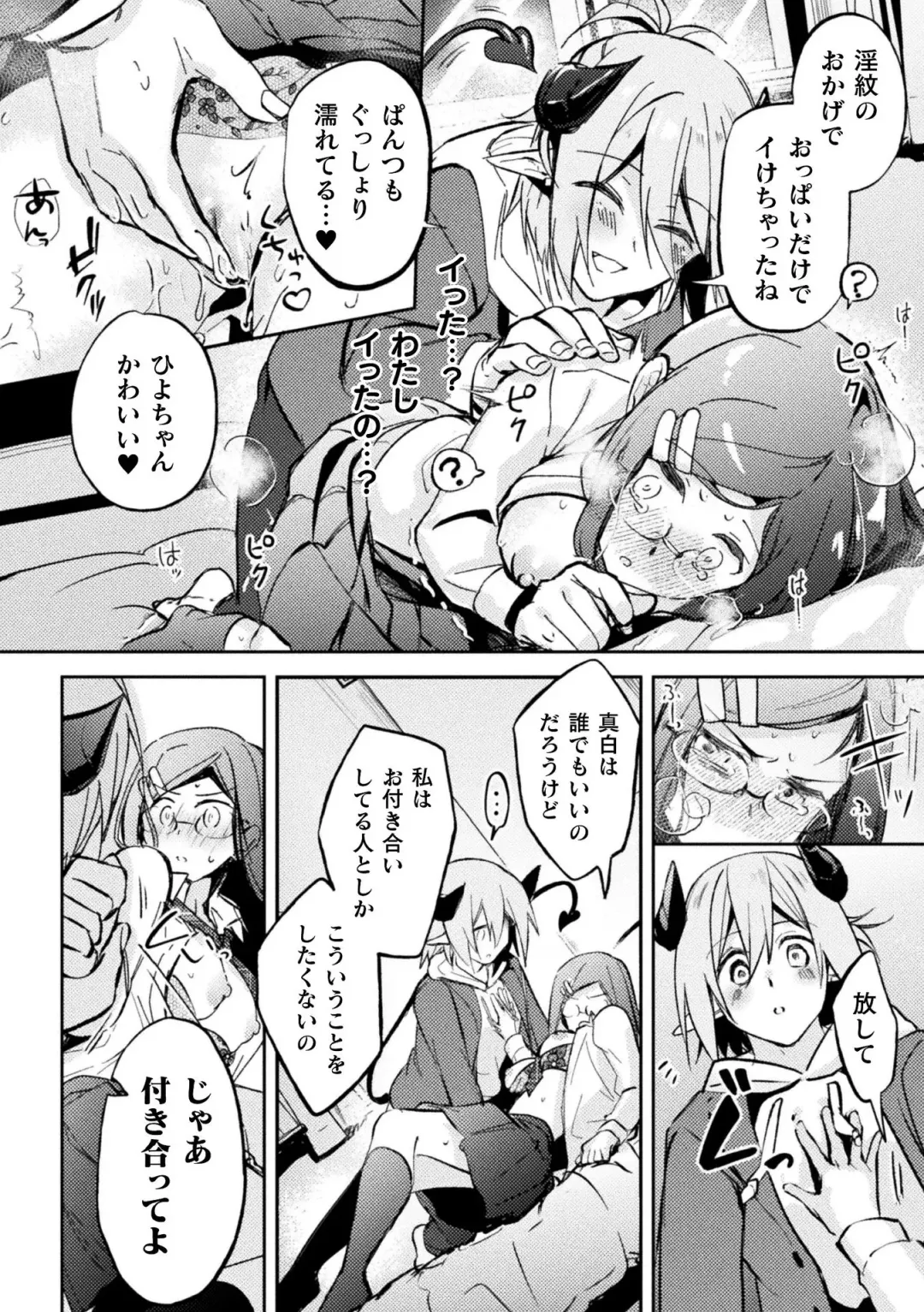 [Izumi Kouki - Particular - Ponke] Bessatsu Comic Unreal Jingai Osananajimi to no Hatsutaiken Vol.1 Fhentai - Page 54