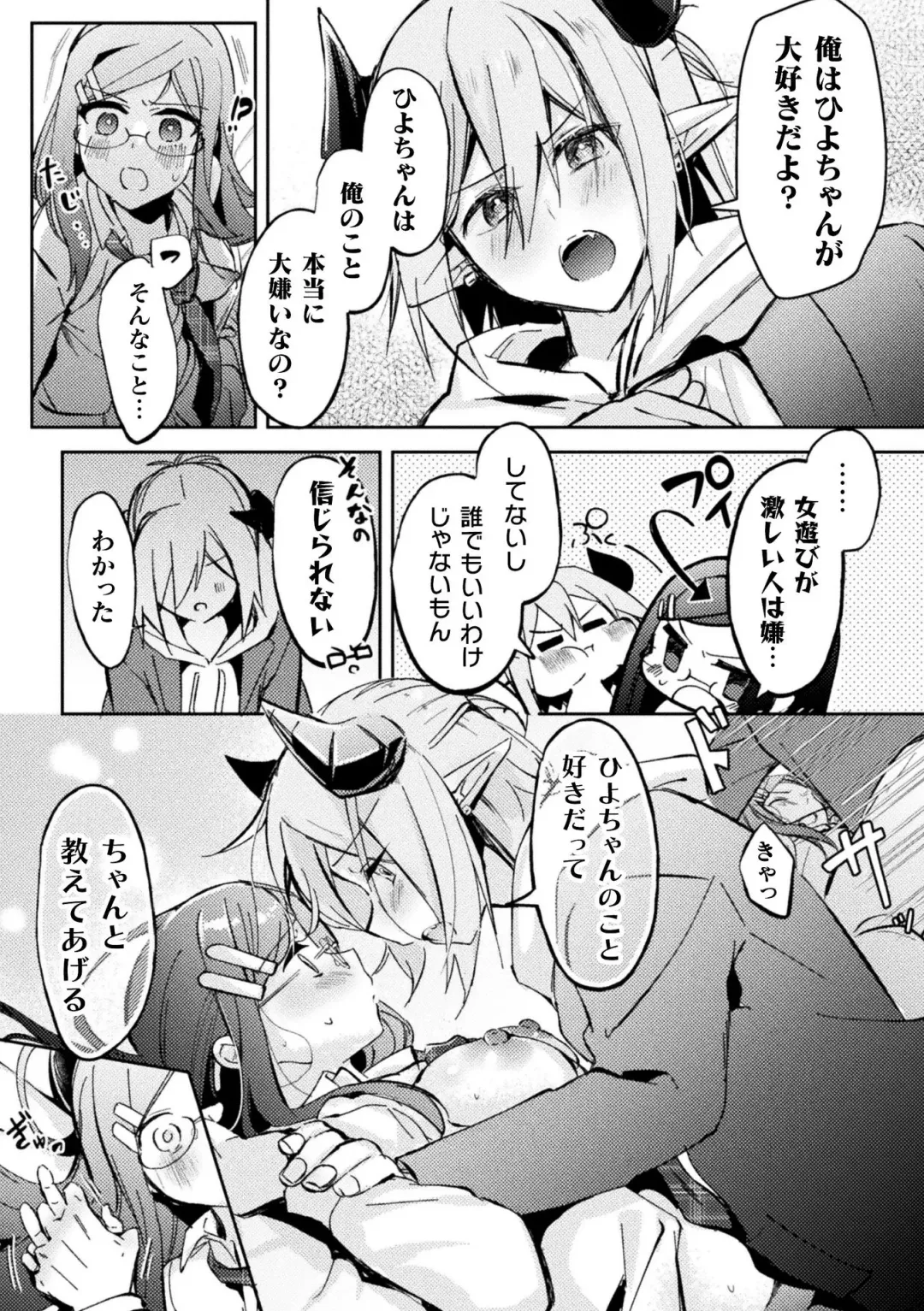 [Izumi Kouki - Particular - Ponke] Bessatsu Comic Unreal Jingai Osananajimi to no Hatsutaiken Vol.1 Fhentai - Page 55