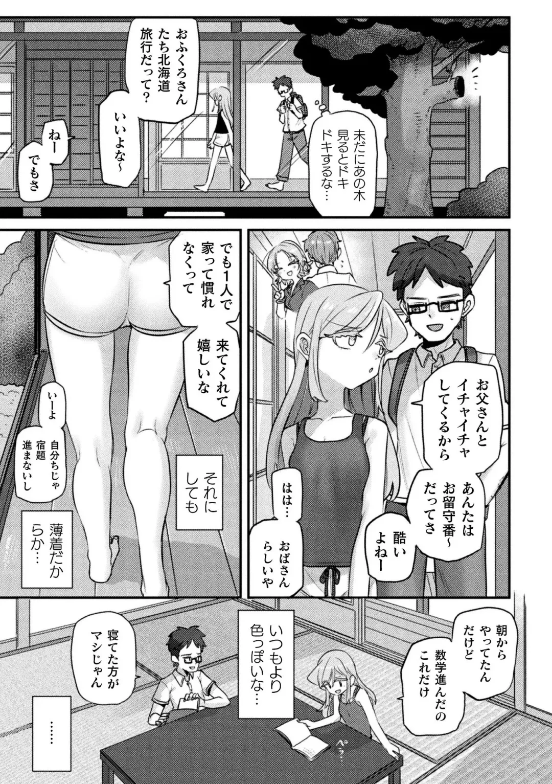 [Izumi Kouki - Particular - Ponke] Bessatsu Comic Unreal Jingai Osananajimi to no Hatsutaiken Vol.1 Fhentai - Page 67