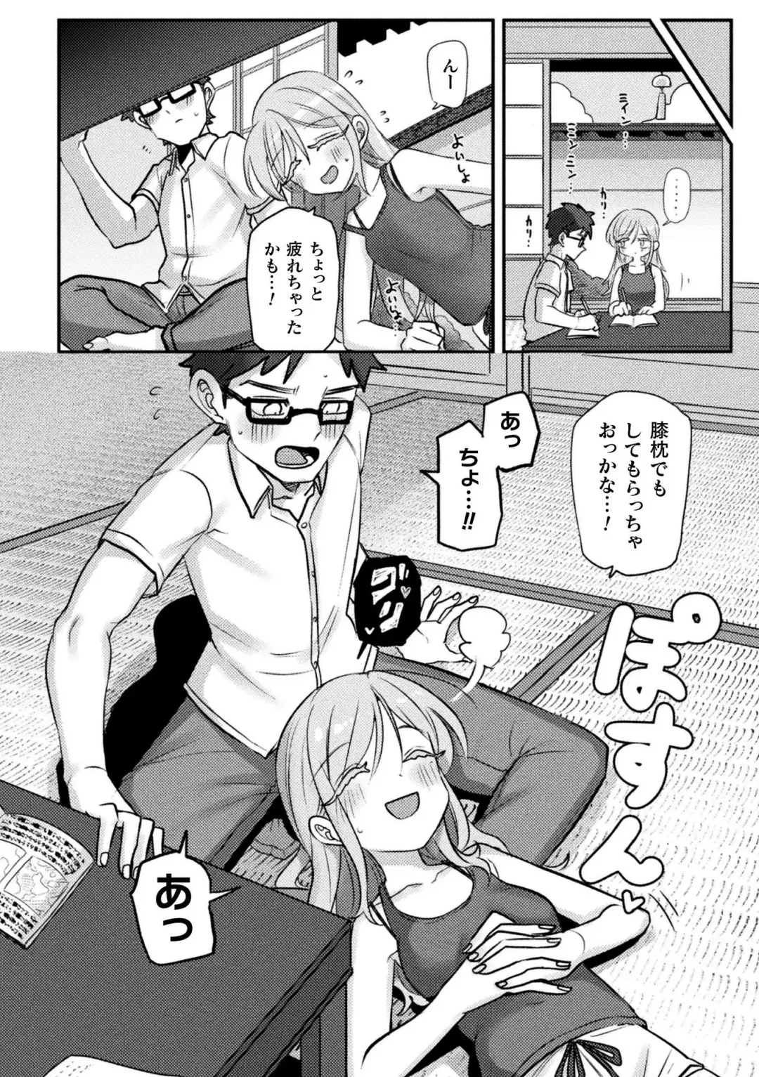 [Izumi Kouki - Particular - Ponke] Bessatsu Comic Unreal Jingai Osananajimi to no Hatsutaiken Vol.1 Fhentai - Page 68