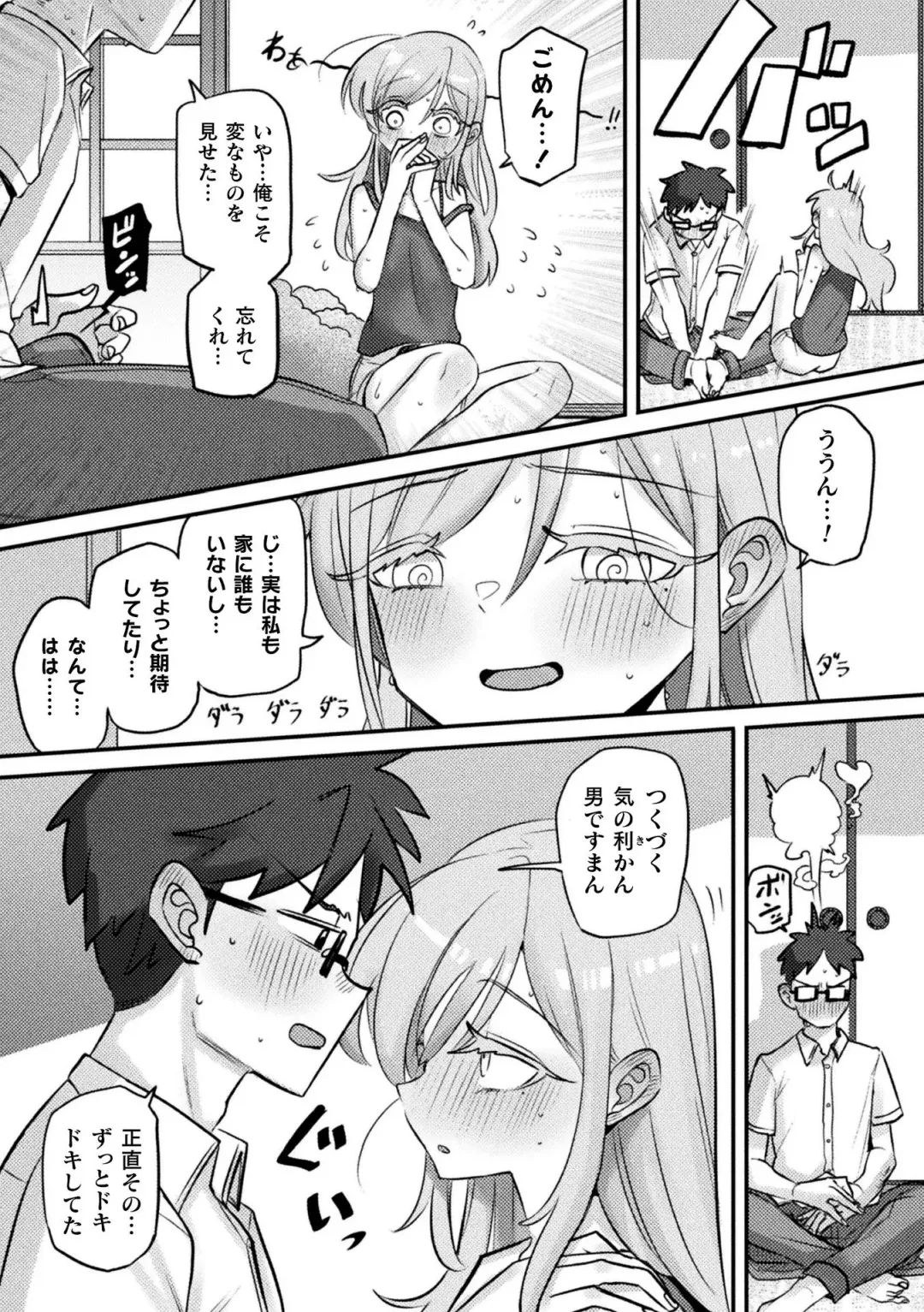 [Izumi Kouki - Particular - Ponke] Bessatsu Comic Unreal Jingai Osananajimi to no Hatsutaiken Vol.1 Fhentai - Page 69