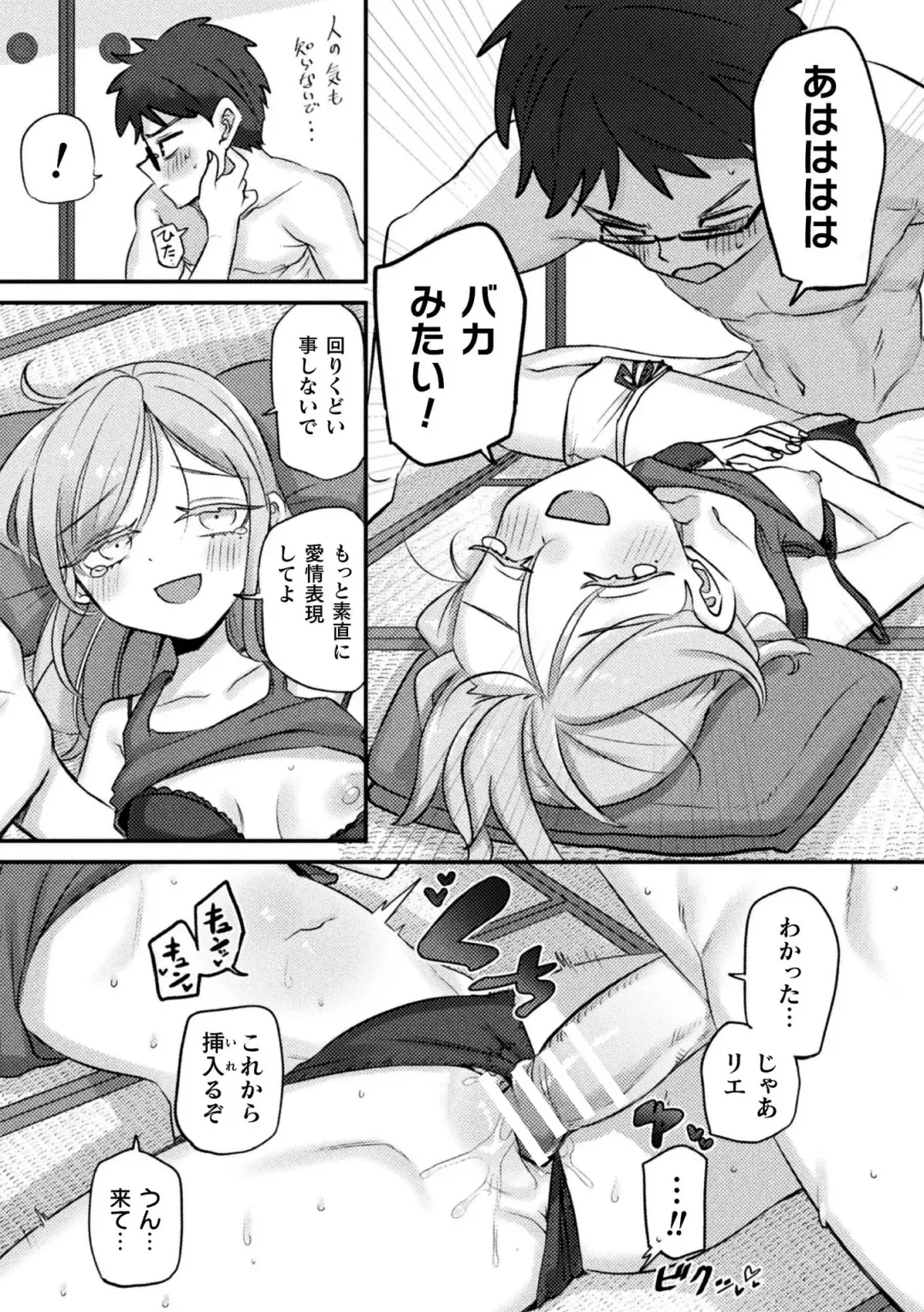 [Izumi Kouki - Particular - Ponke] Bessatsu Comic Unreal Jingai Osananajimi to no Hatsutaiken Vol.1 Fhentai - Page 75