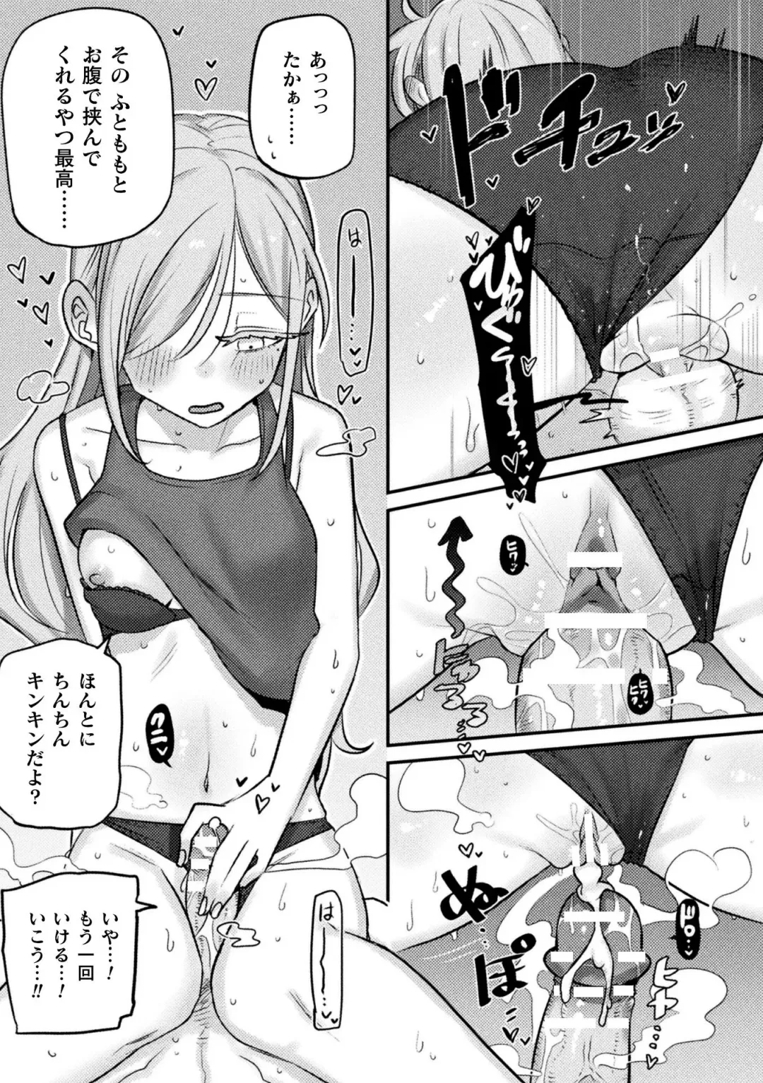[Izumi Kouki - Particular - Ponke] Bessatsu Comic Unreal Jingai Osananajimi to no Hatsutaiken Vol.1 Fhentai - Page 81