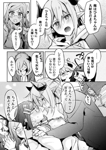 [Izumi Kouki - Particular - Ponke] Bessatsu Comic Unreal Jingai Osananajimi to no Hatsutaiken Vol.1 Fhentai - Page 55