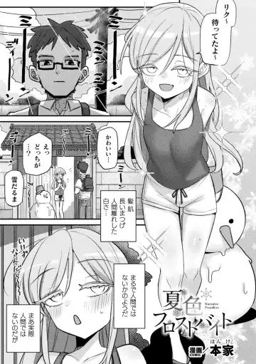 [Izumi Kouki - Particular - Ponke] Bessatsu Comic Unreal Jingai Osananajimi to no Hatsutaiken Vol.1 Fhentai - Page 65