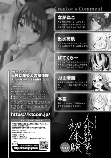 [Izumi Kouki - Particular - Ponke] Bessatsu Comic Unreal Jingai Osananajimi to no Hatsutaiken Vol.1 Fhentai - Page 85