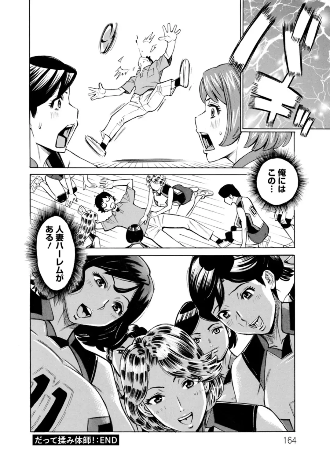 [Makibe Kataru] Datte Momitaishi! Fhentai - Page 164