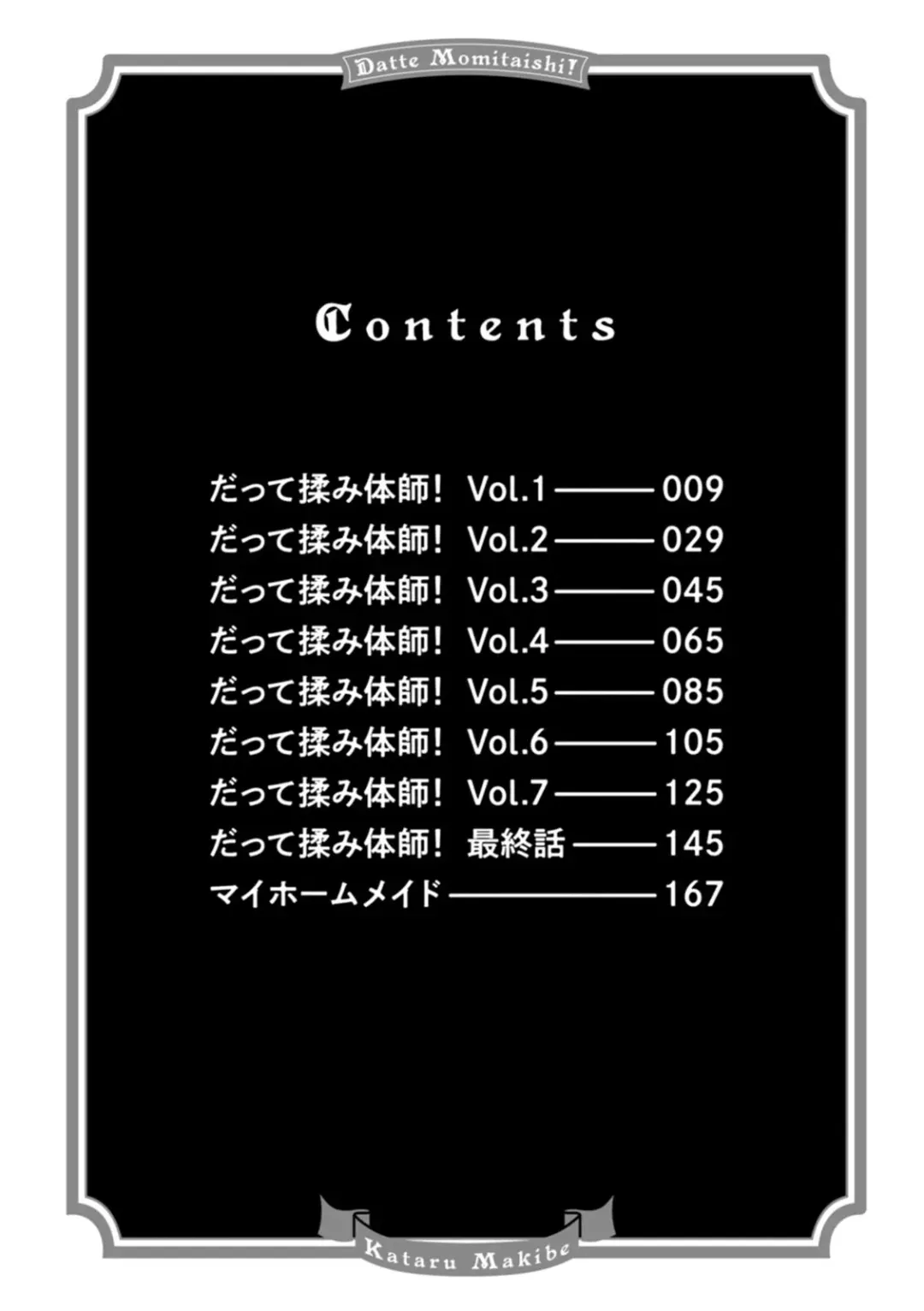 [Makibe Kataru] Datte Momitaishi! Fhentai - Page 8