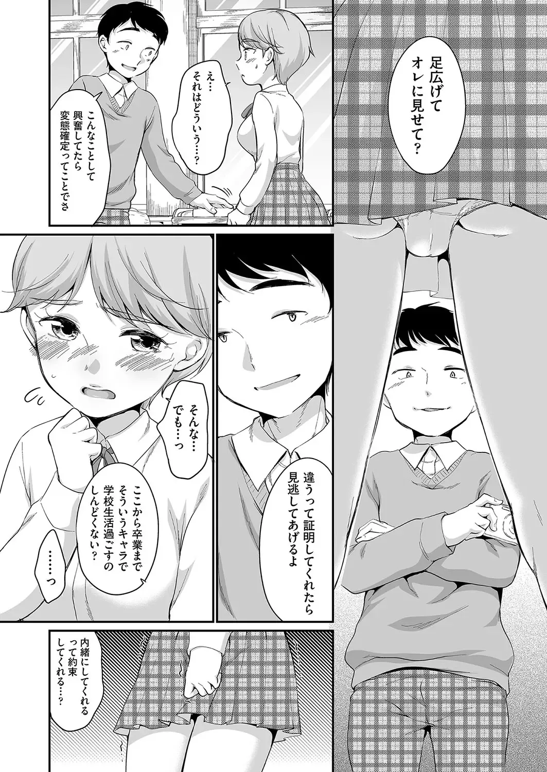 [Equal] 佐伯さんは言いなり Fhentai - Page 10