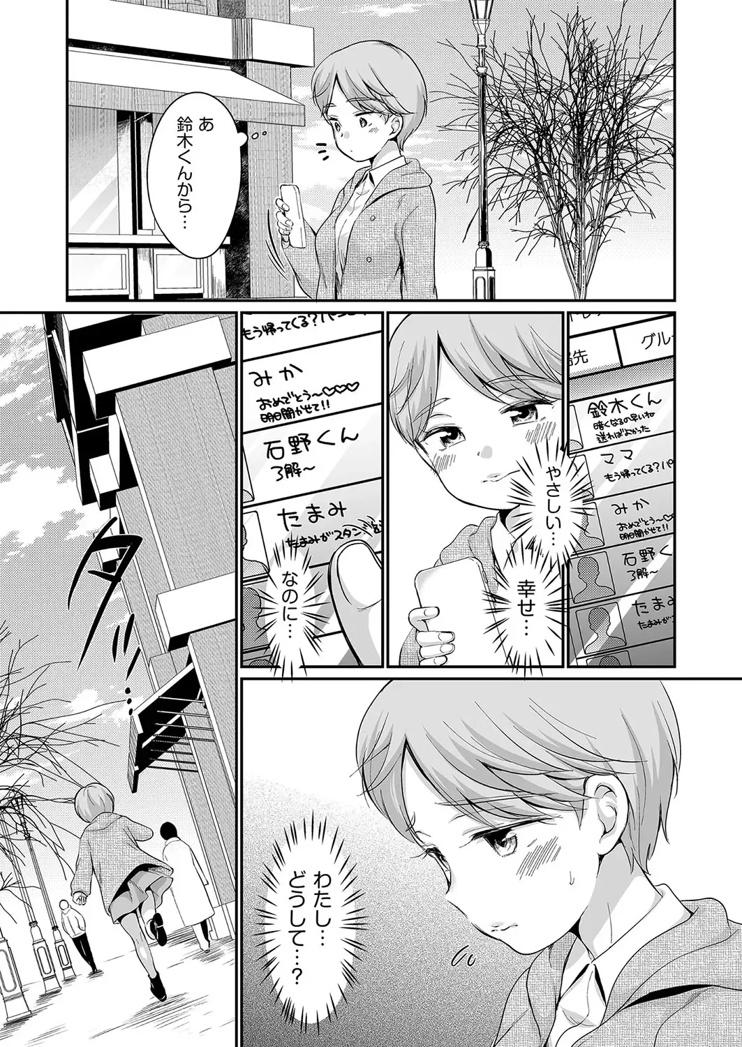 [Equal] 佐伯さんは言いなり Fhentai - Page 100