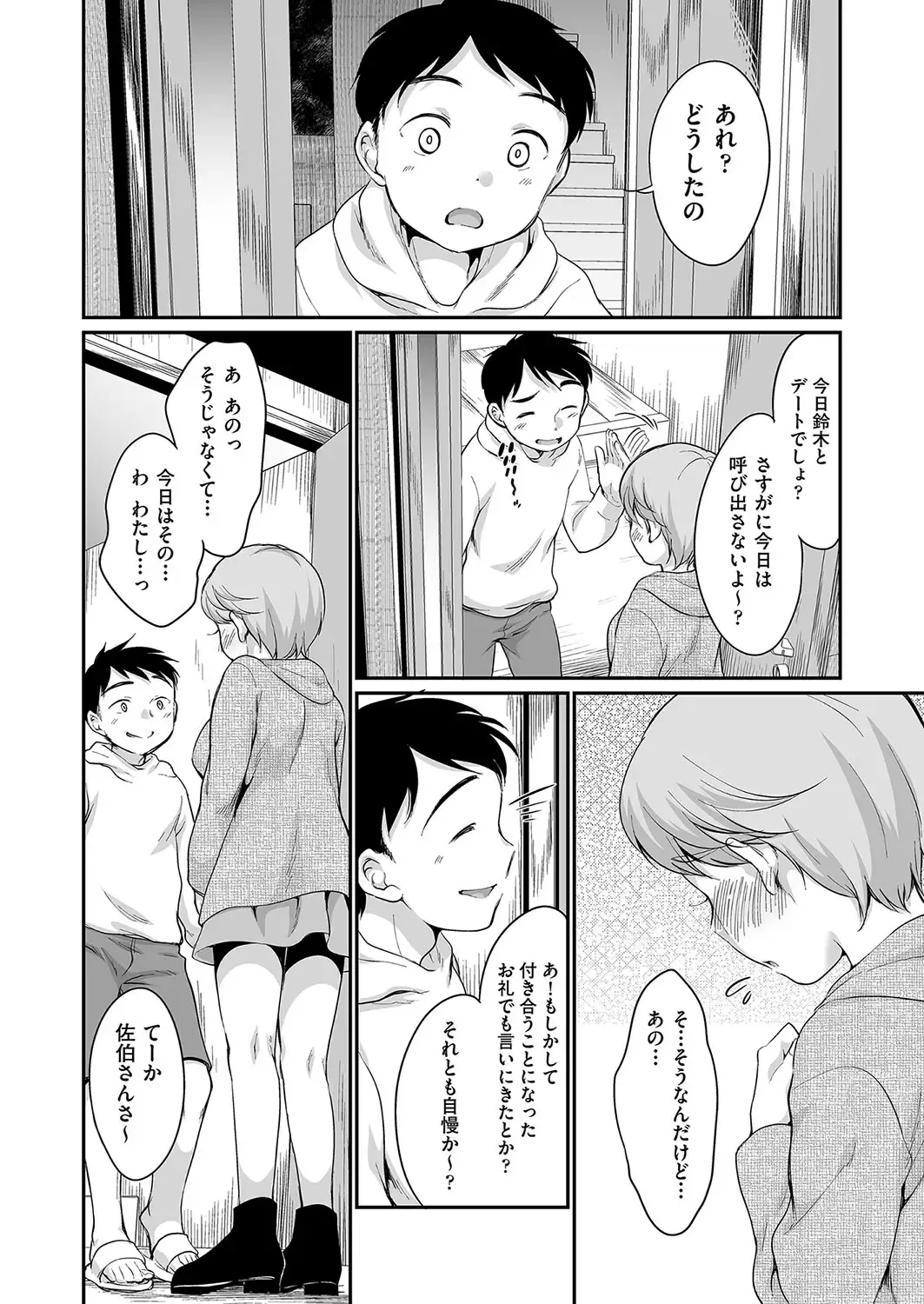 [Equal] 佐伯さんは言いなり Fhentai - Page 101