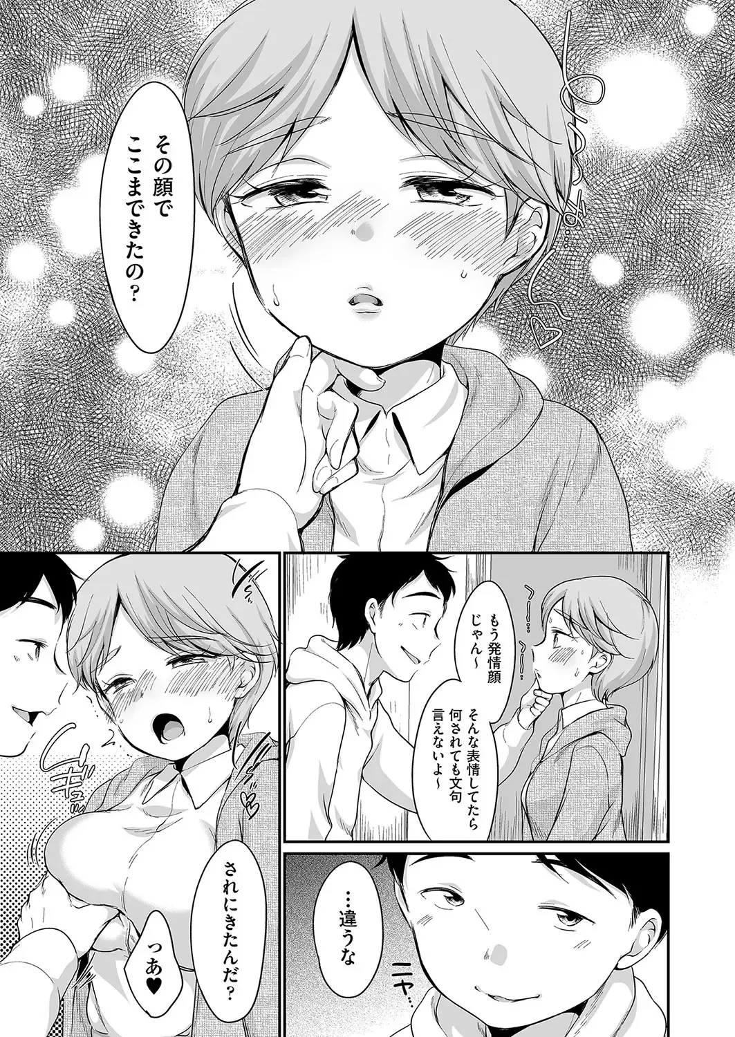 [Equal] 佐伯さんは言いなり Fhentai - Page 102