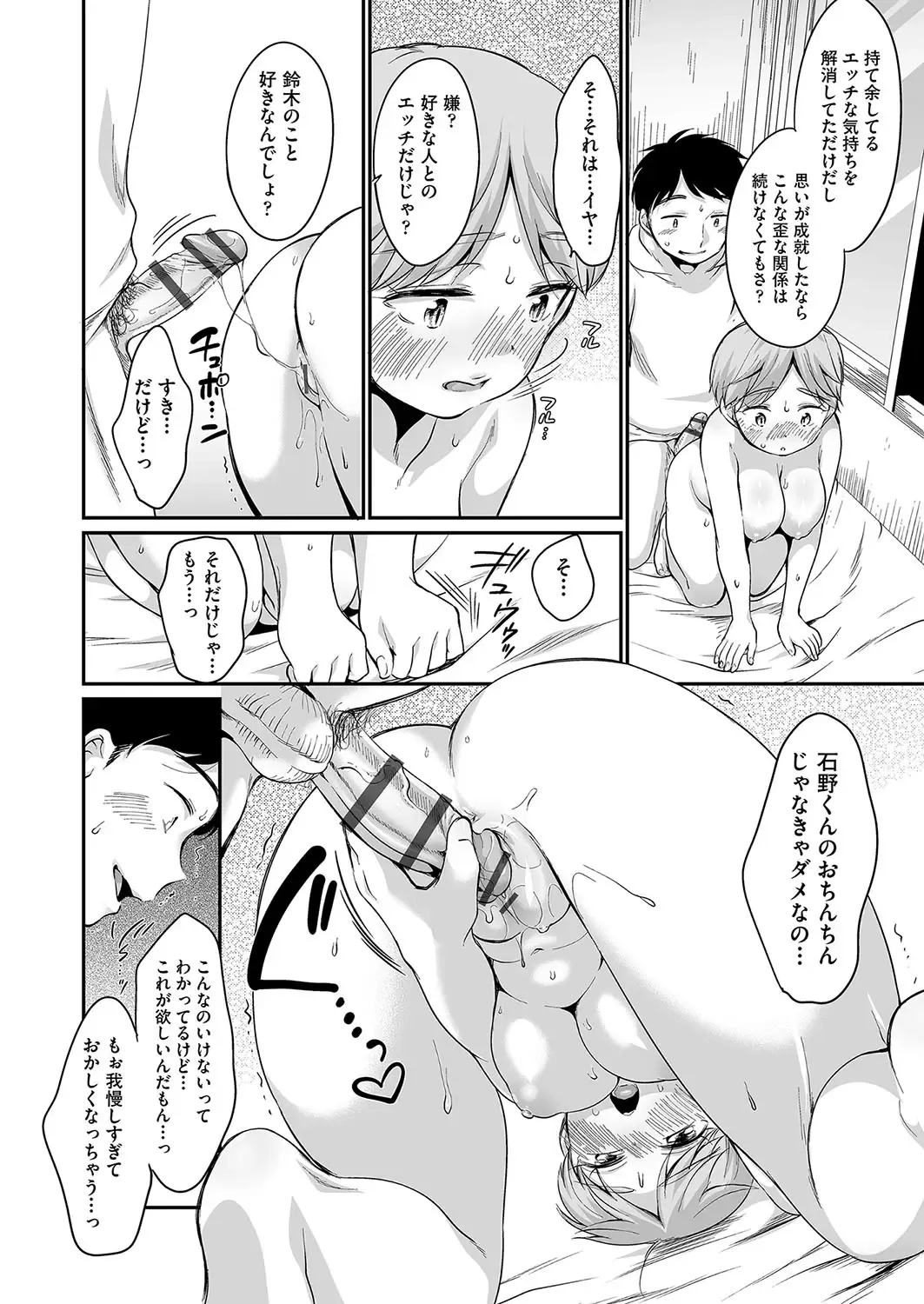 [Equal] 佐伯さんは言いなり Fhentai - Page 109