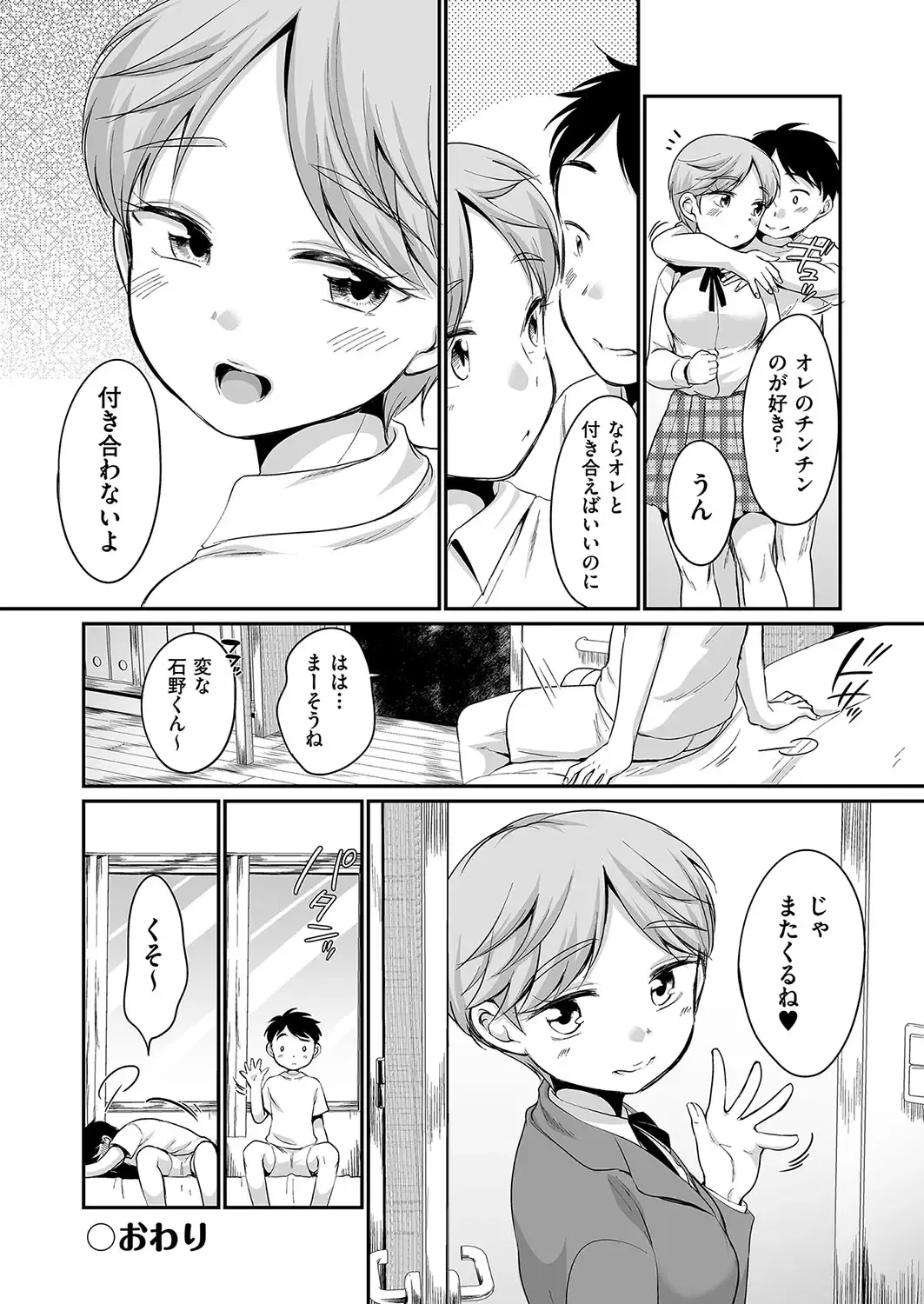 [Equal] 佐伯さんは言いなり Fhentai - Page 119