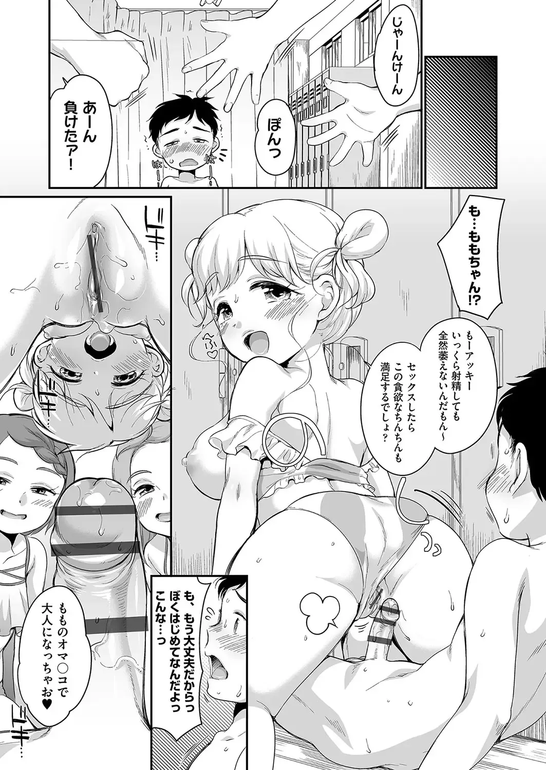 [Equal] 佐伯さんは言いなり Fhentai - Page 132