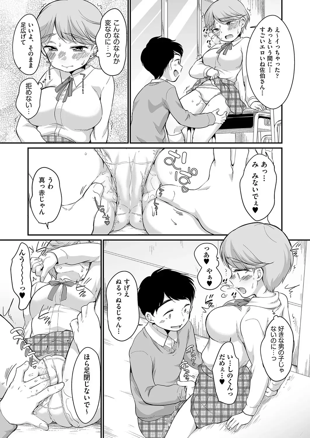 [Equal] 佐伯さんは言いなり Fhentai - Page 14