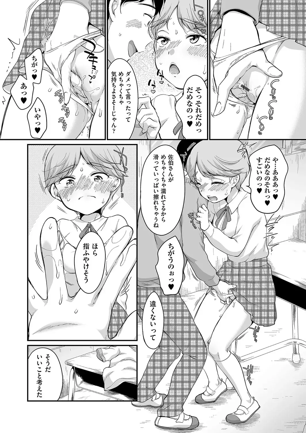 [Equal] 佐伯さんは言いなり Fhentai - Page 15