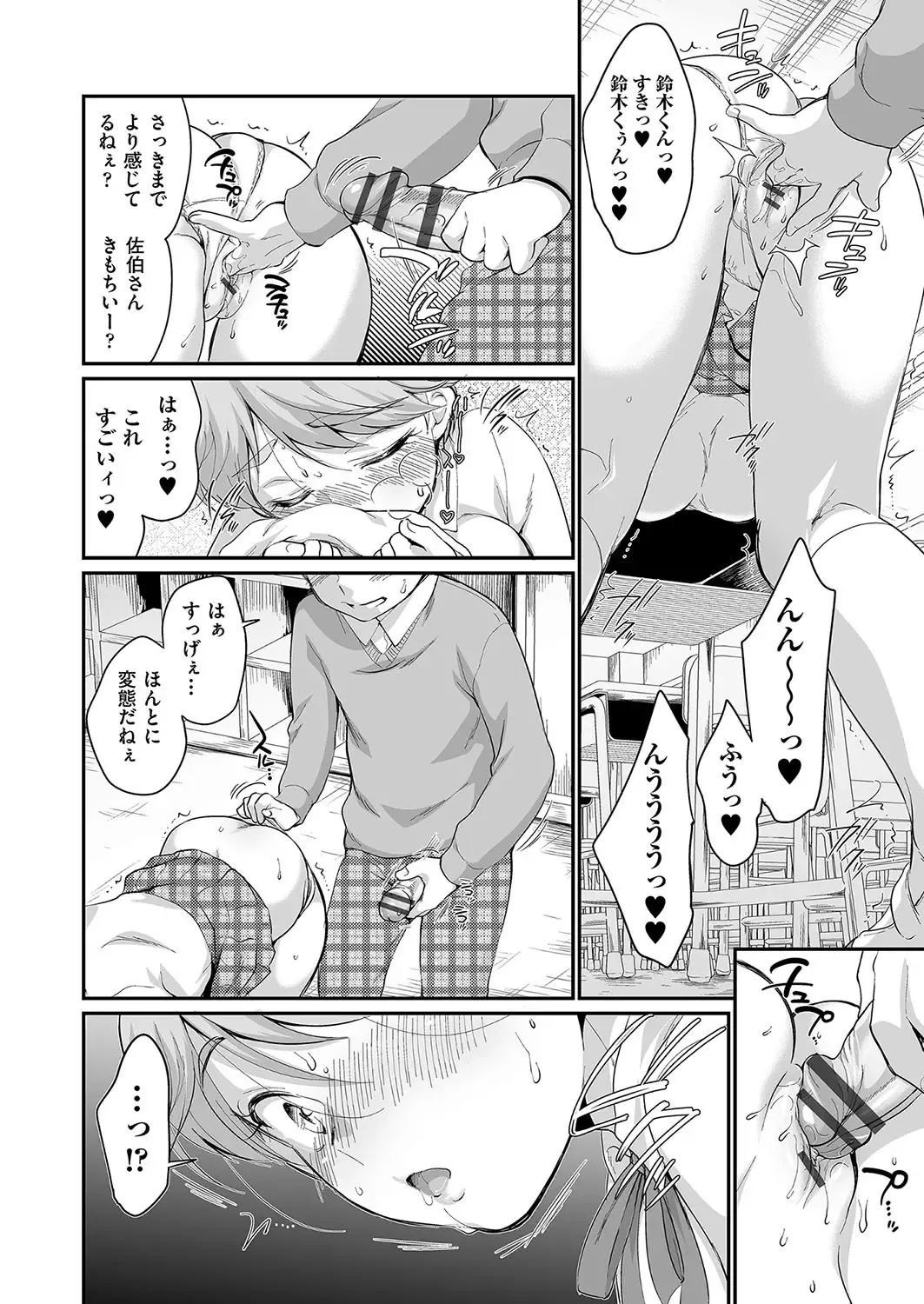 [Equal] 佐伯さんは言いなり Fhentai - Page 17