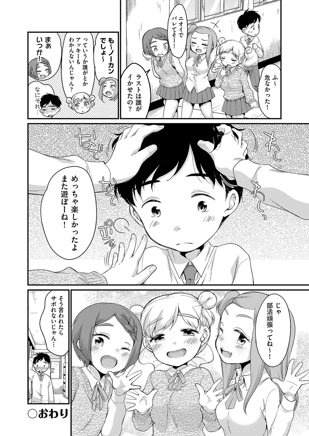 [Equal] 佐伯さんは言いなり Fhentai - Page 193