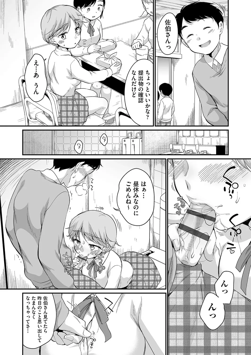 [Equal] 佐伯さんは言いなり Fhentai - Page 22
