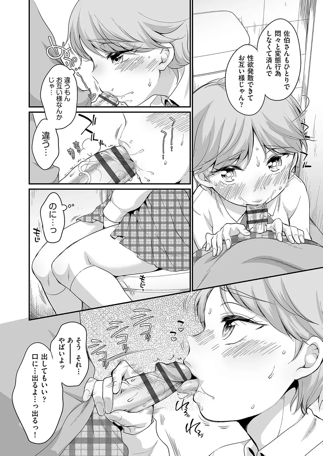 [Equal] 佐伯さんは言いなり Fhentai - Page 23