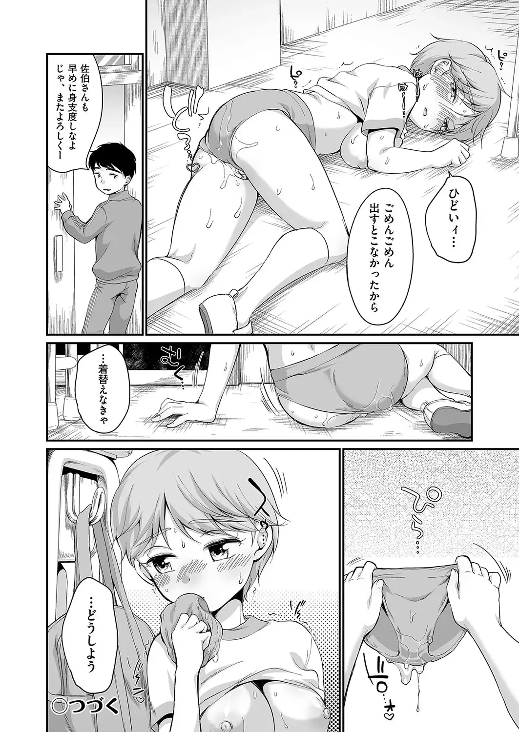 [Equal] 佐伯さんは言いなり Fhentai - Page 29