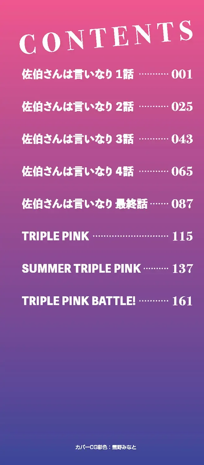 [Equal] 佐伯さんは言いなり Fhentai - Page 3