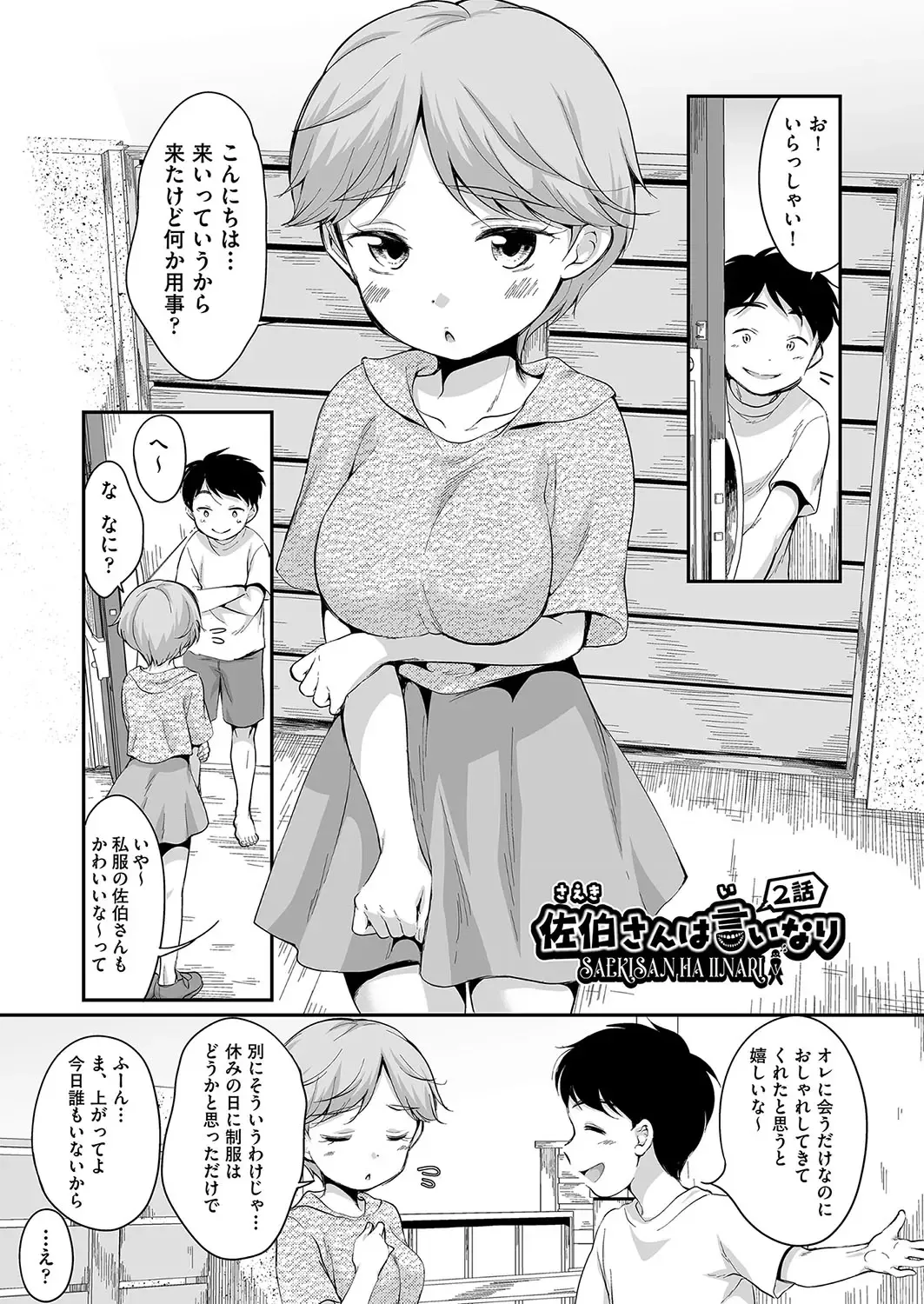 [Equal] 佐伯さんは言いなり Fhentai - Page 30