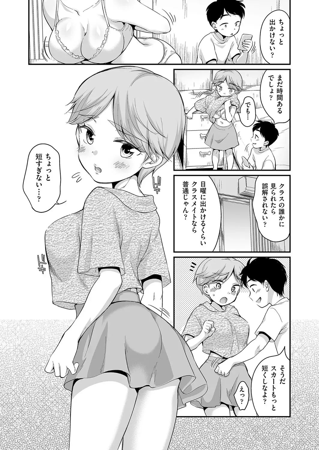 [Equal] 佐伯さんは言いなり Fhentai - Page 34