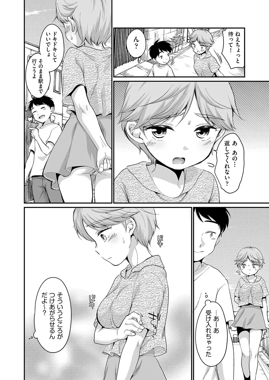 [Equal] 佐伯さんは言いなり Fhentai - Page 35