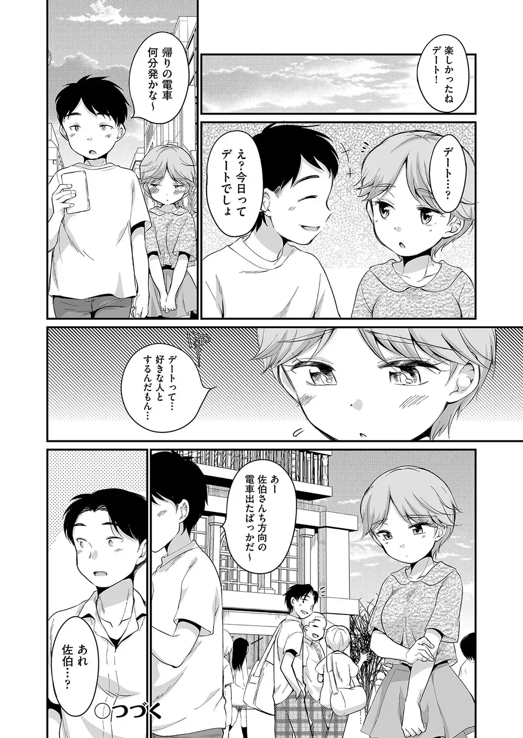 [Equal] 佐伯さんは言いなり Fhentai - Page 47