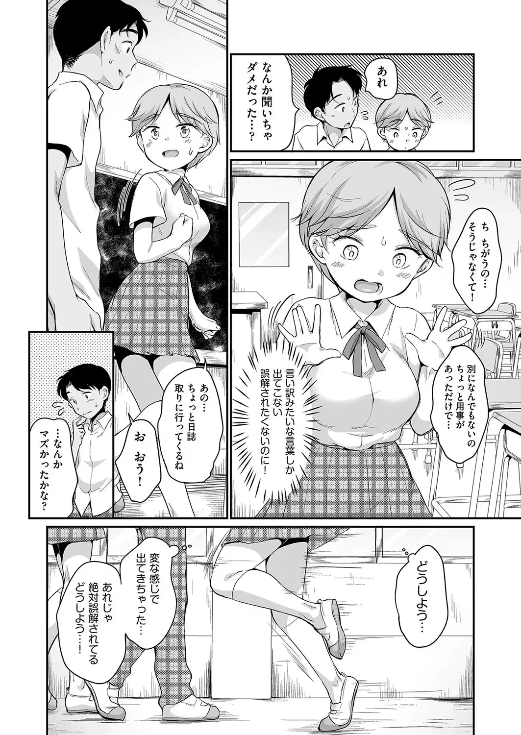 [Equal] 佐伯さんは言いなり Fhentai - Page 51