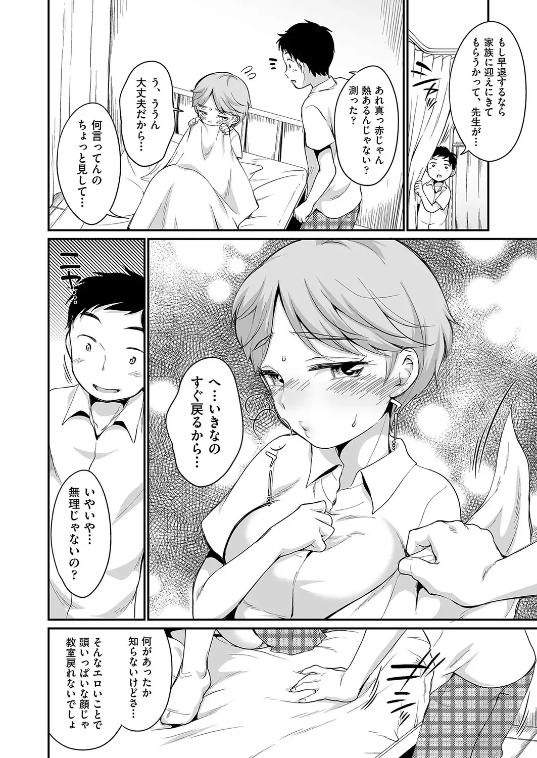[Equal] 佐伯さんは言いなり Fhentai - Page 53