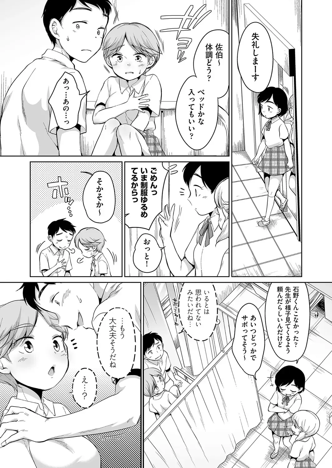 [Equal] 佐伯さんは言いなり Fhentai - Page 56