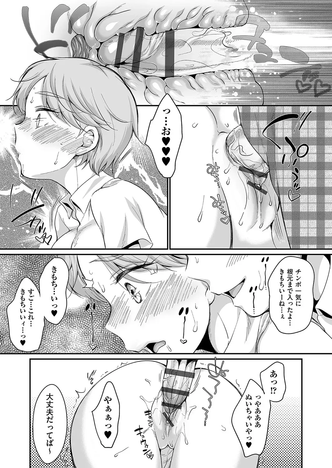 [Equal] 佐伯さんは言いなり Fhentai - Page 64