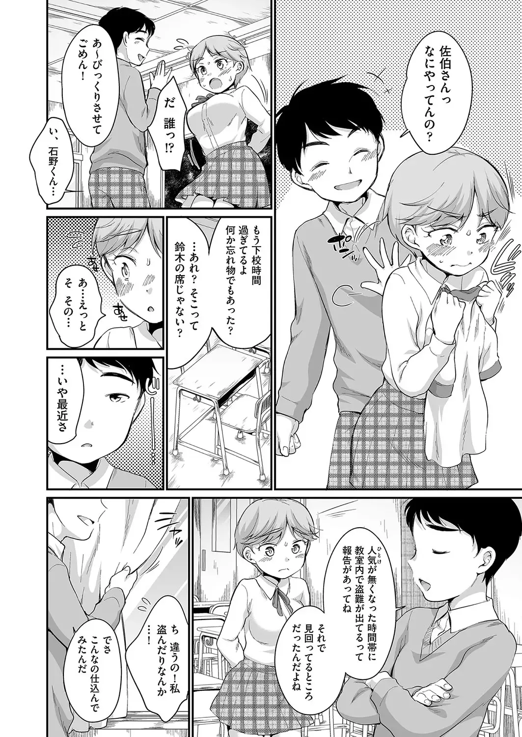 [Equal] 佐伯さんは言いなり Fhentai - Page 7
