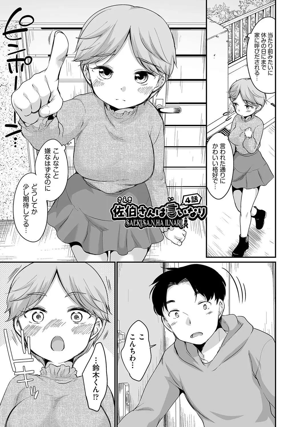 [Equal] 佐伯さんは言いなり Fhentai - Page 70