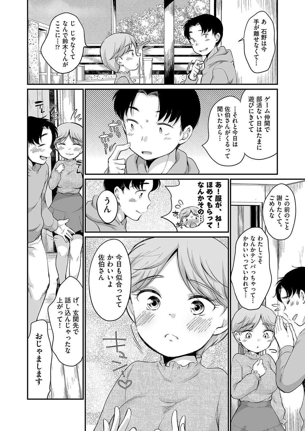 [Equal] 佐伯さんは言いなり Fhentai - Page 71