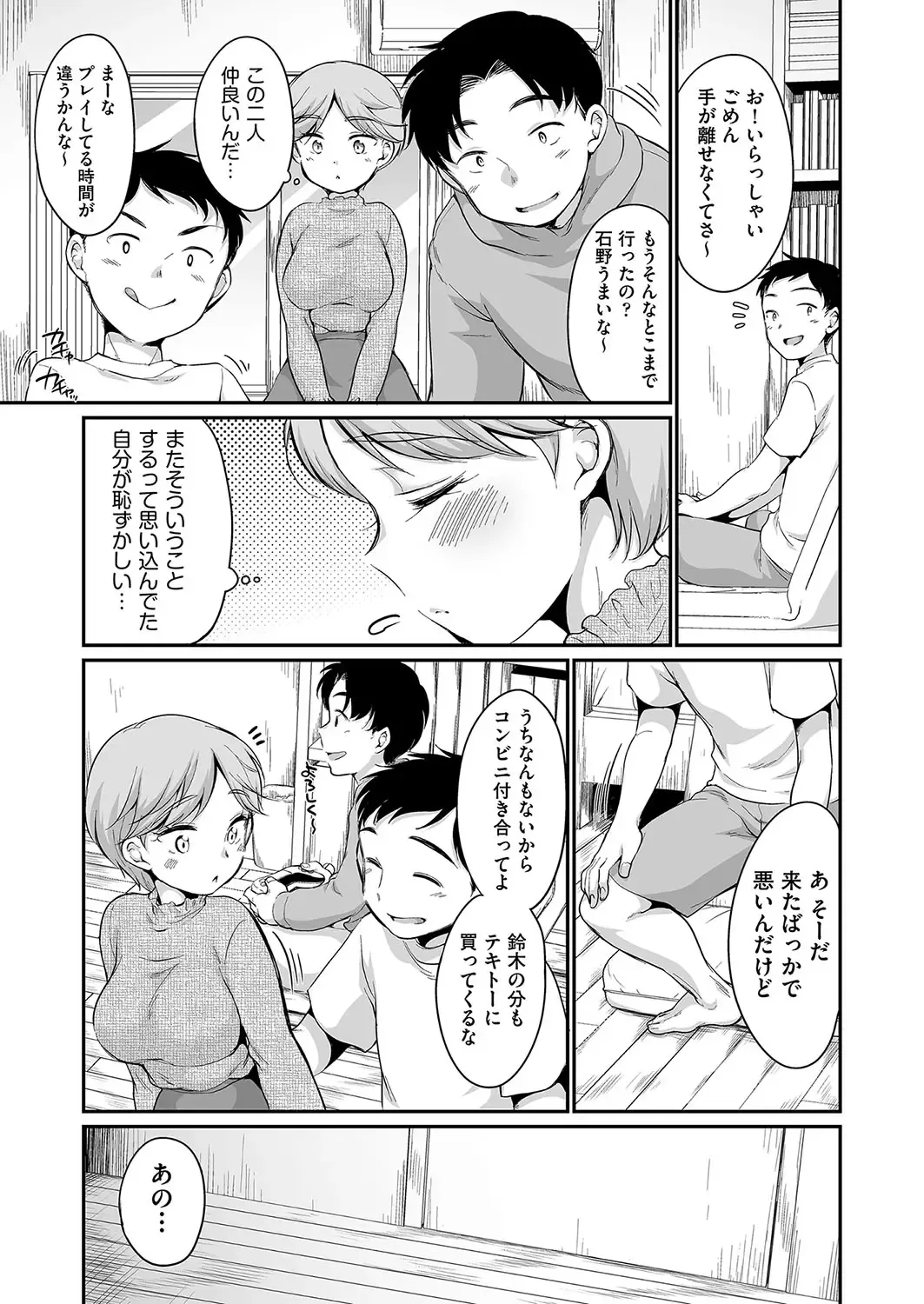 [Equal] 佐伯さんは言いなり Fhentai - Page 72