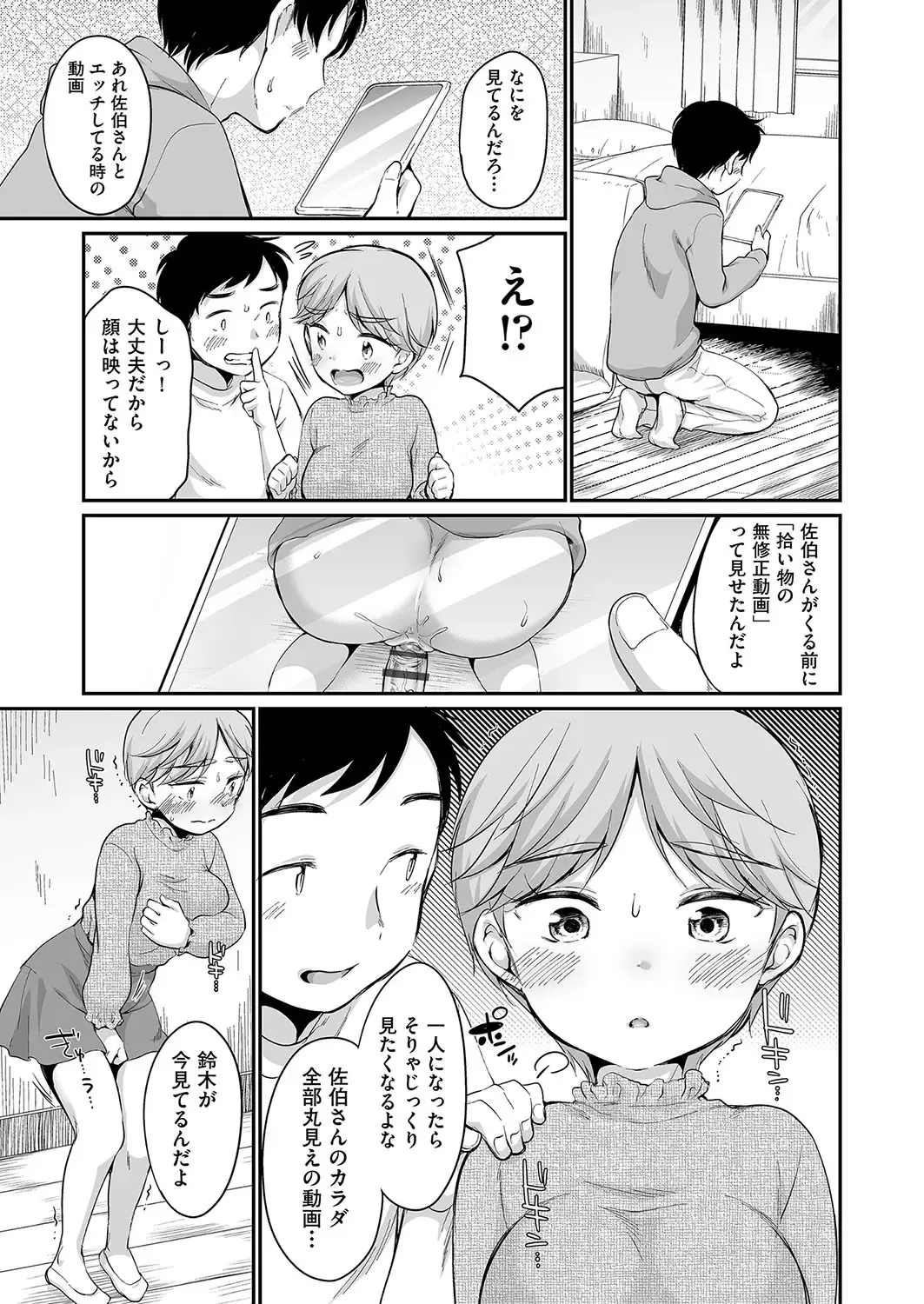 [Equal] 佐伯さんは言いなり Fhentai - Page 74